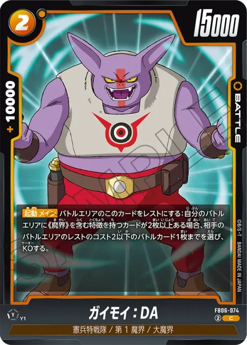 ガイモイ：DA