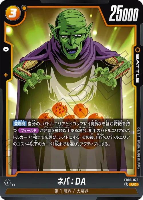 ネバ：DA