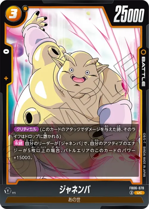 ジャネンバ