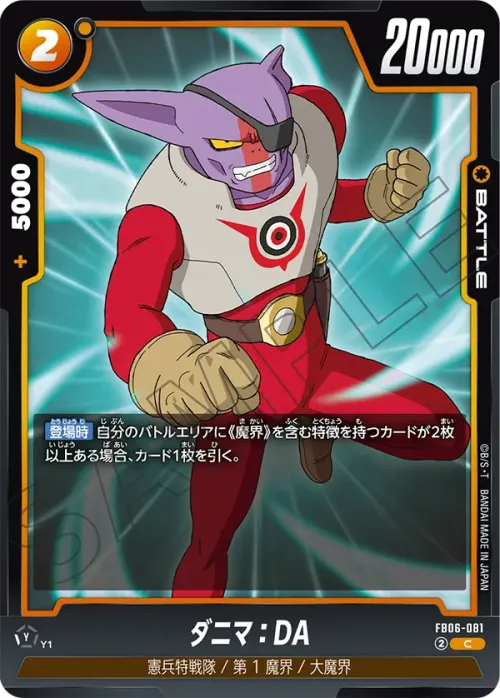 ダニマ：DA