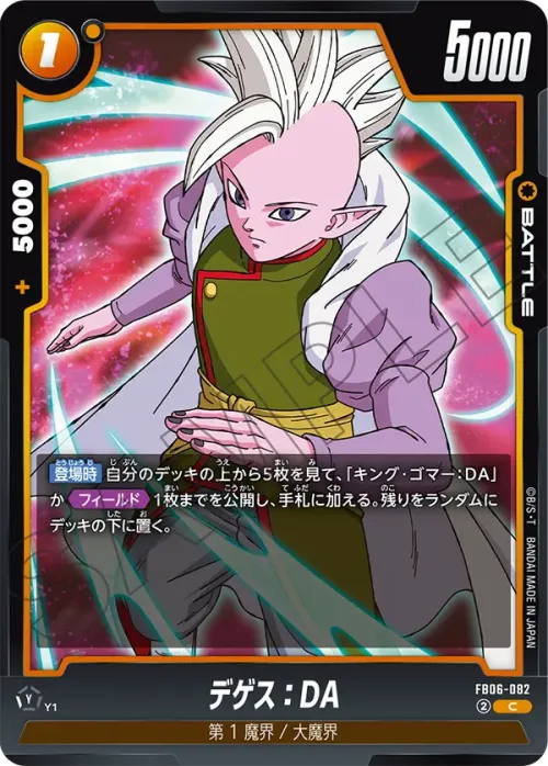 デゲス：DA