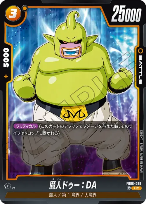 魔人ドゥー：DA