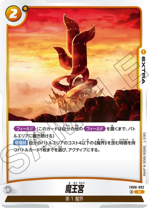 魔王宮