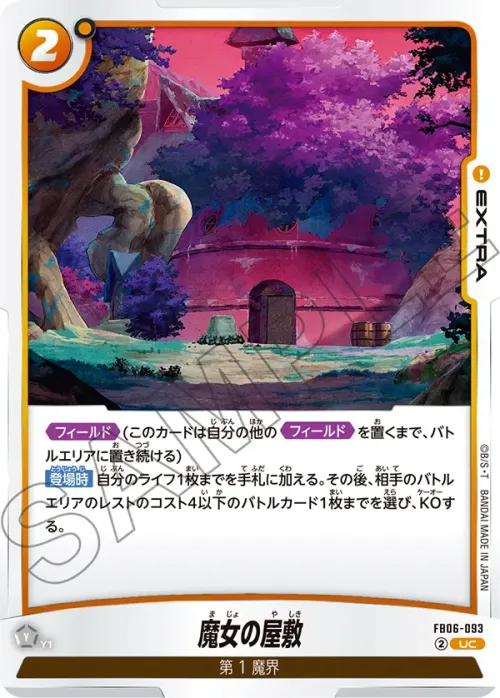 魔女の屋敷