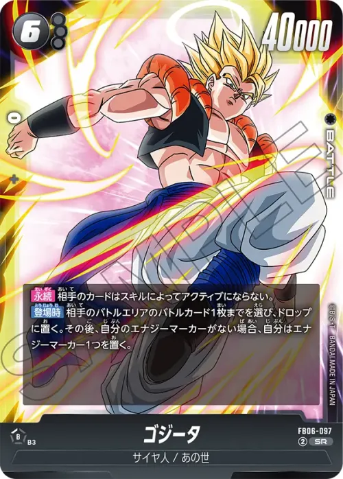 ゴジータ