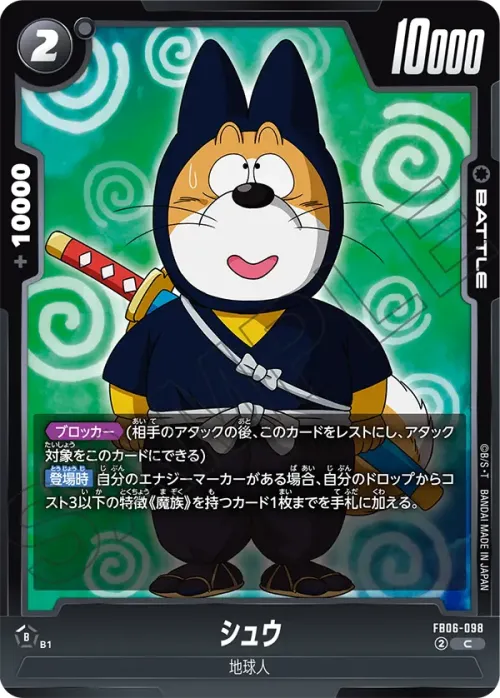 シュウ