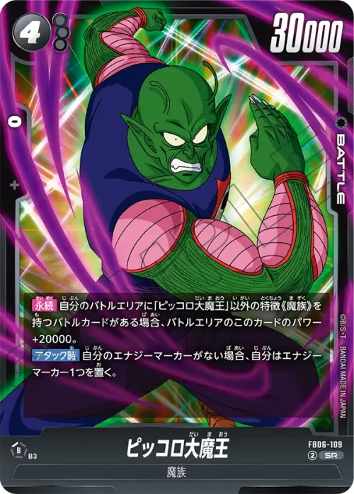 ピッコロ大魔王