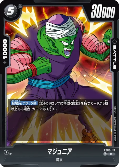 マジュニア