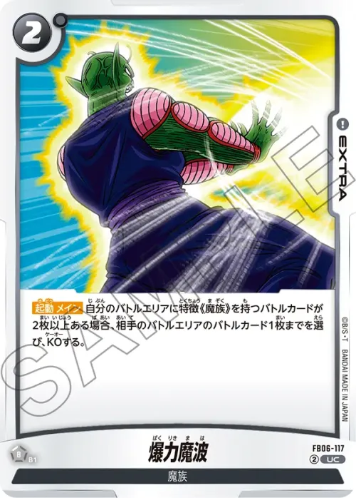 爆力魔波