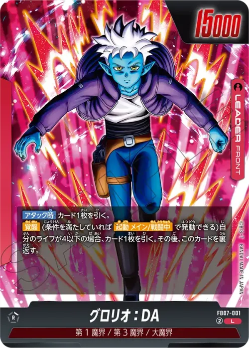 グロリオ：DA