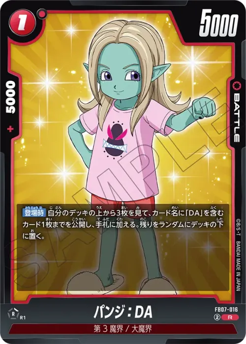 パンジ：DA