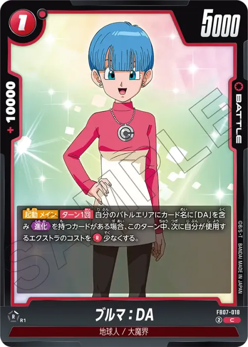 ブルマ：DA
