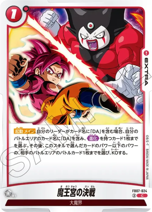 魔王宮の決戦