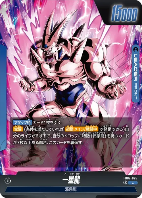 一星龍
