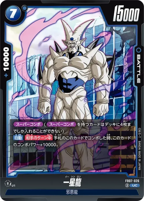 一星龍