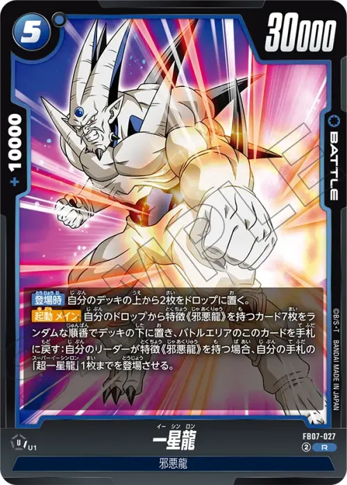 一星龍