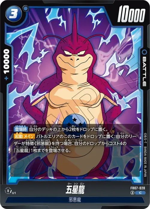 五星龍