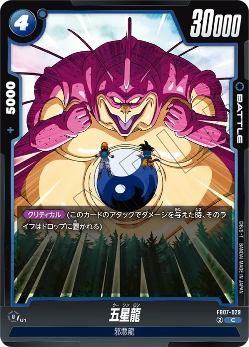 五星龍