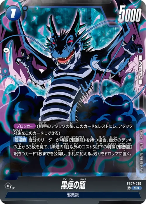 黒煙の龍