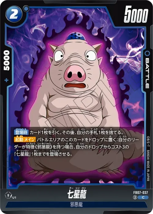 七星龍