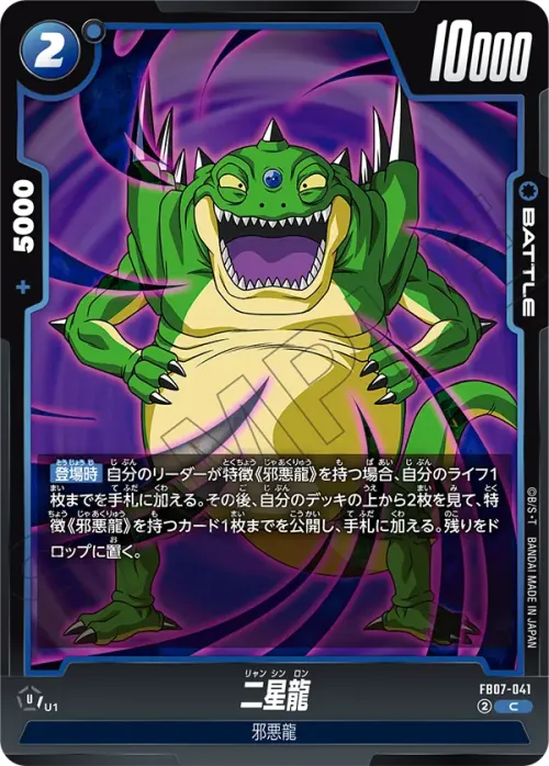 二星龍