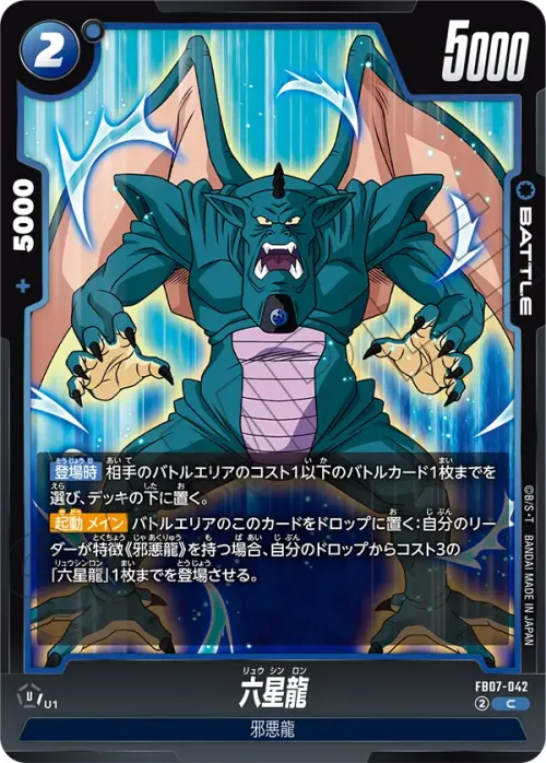 六星龍