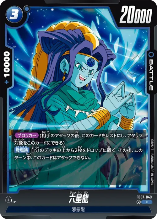 六星龍