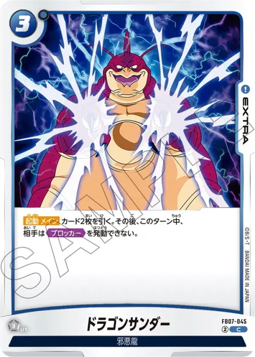 ドラゴンサンダー