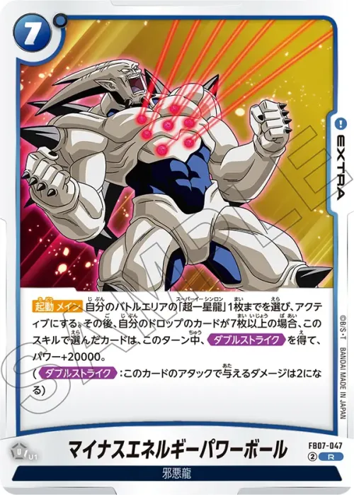 マイナスエネルギーパワーボール
