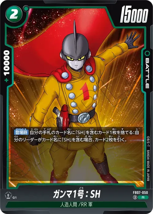 ガンマ1号：SH