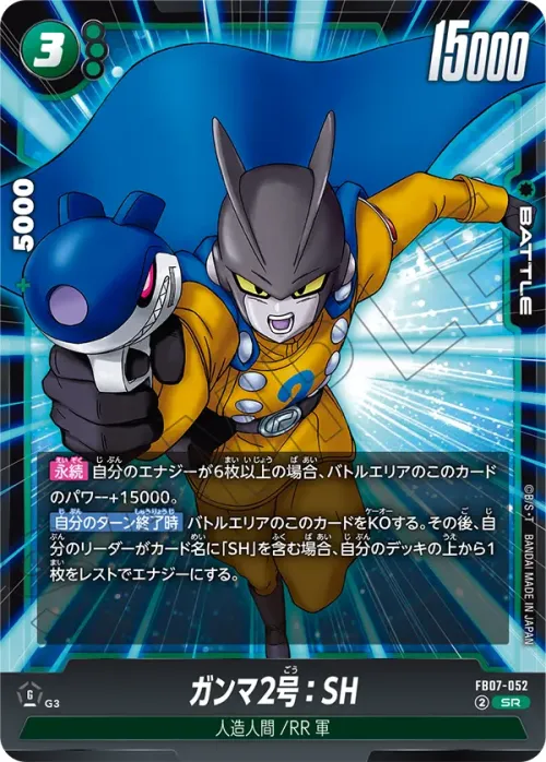 ガンマ2号：SH