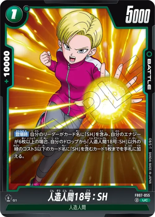 人造人間18号：SH