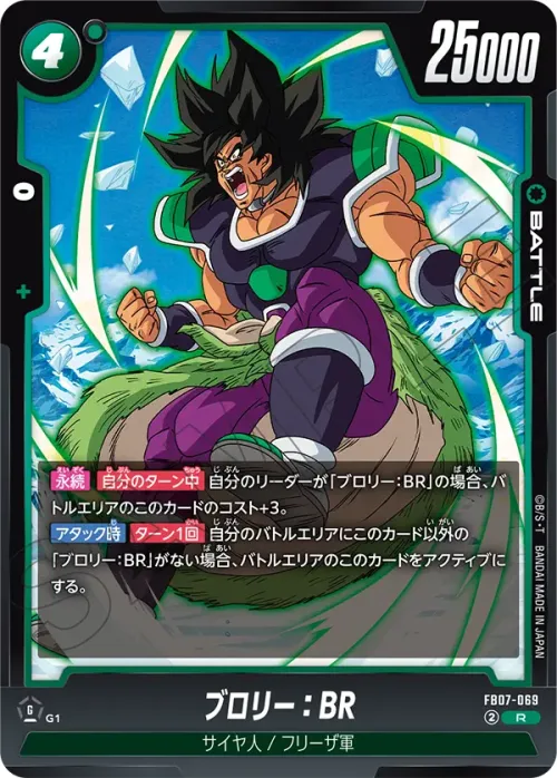 ブロリー：BR