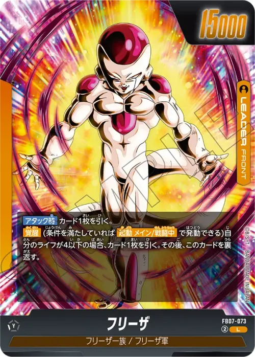 フリーザ