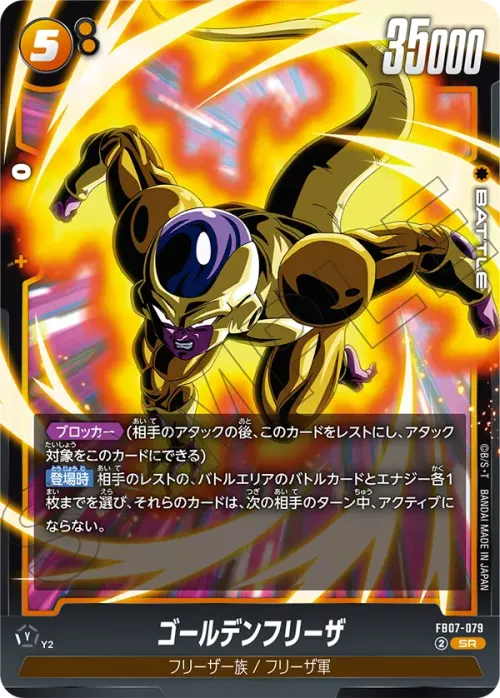 ゴールデンフリーザ