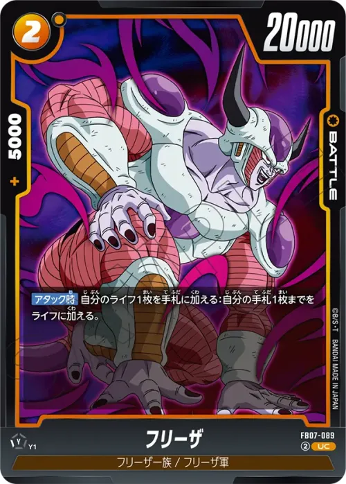 フリーザ