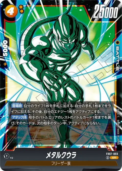 メタルクウラ