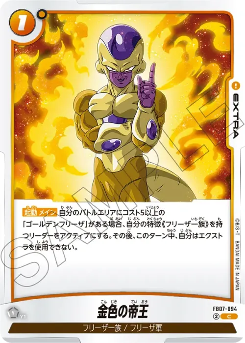 金色の帝王