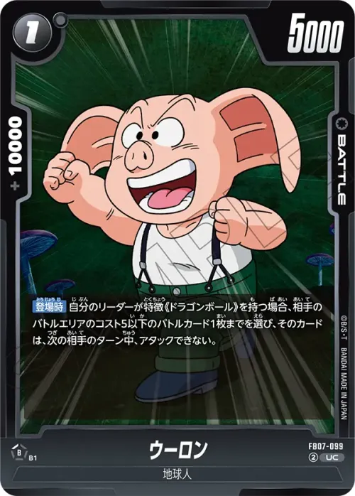 ウーロン