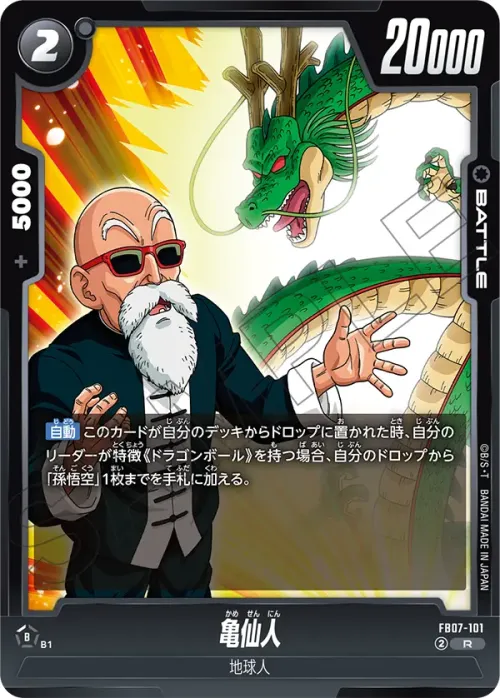 亀仙人