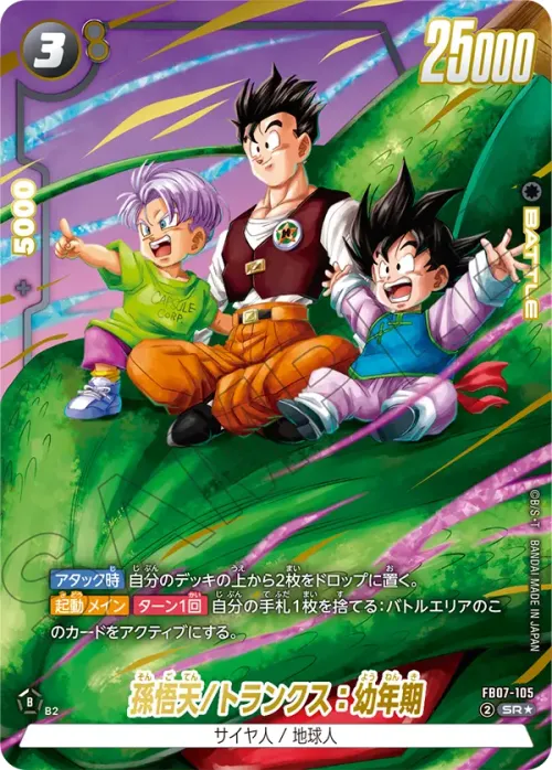 孫悟天/トランクス：幼年期 - Parallel 1