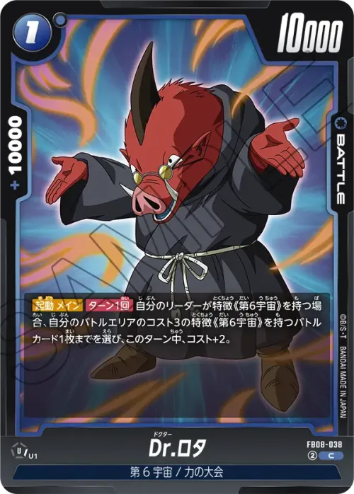 Dr.ロタ