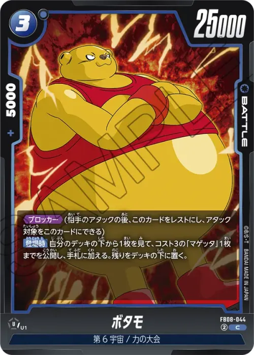 ボタモ