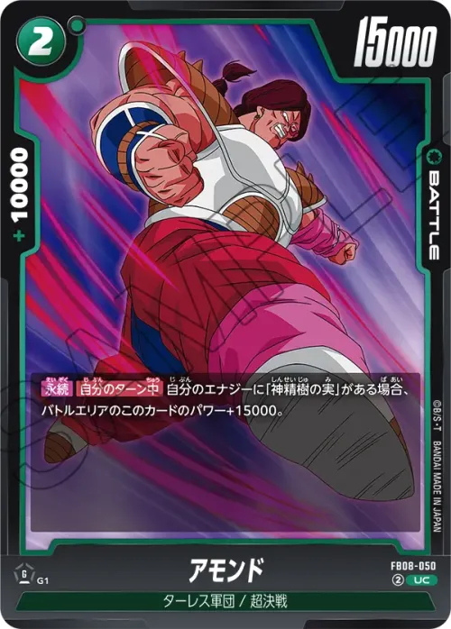 アモンド