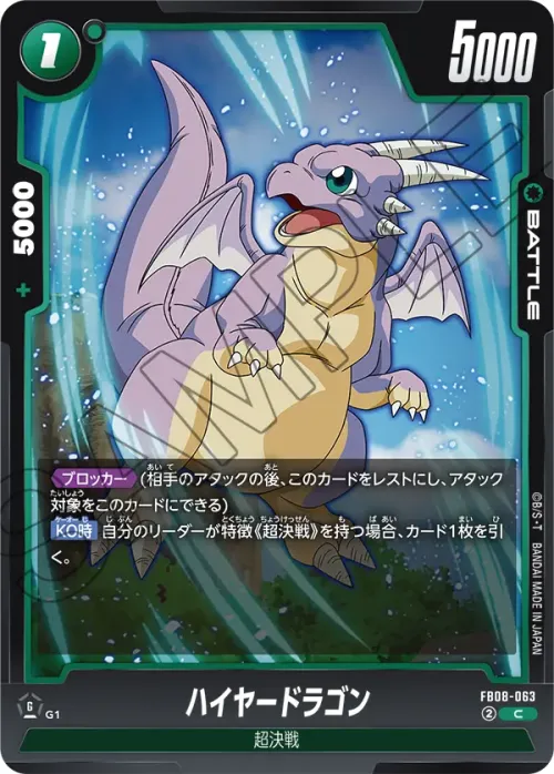 ハイヤードラゴン
