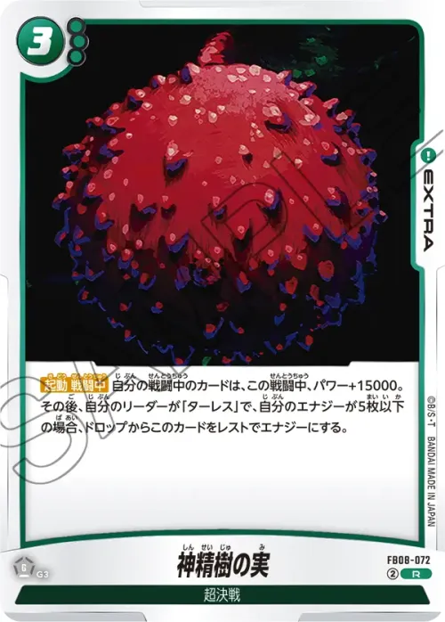 神精樹の実