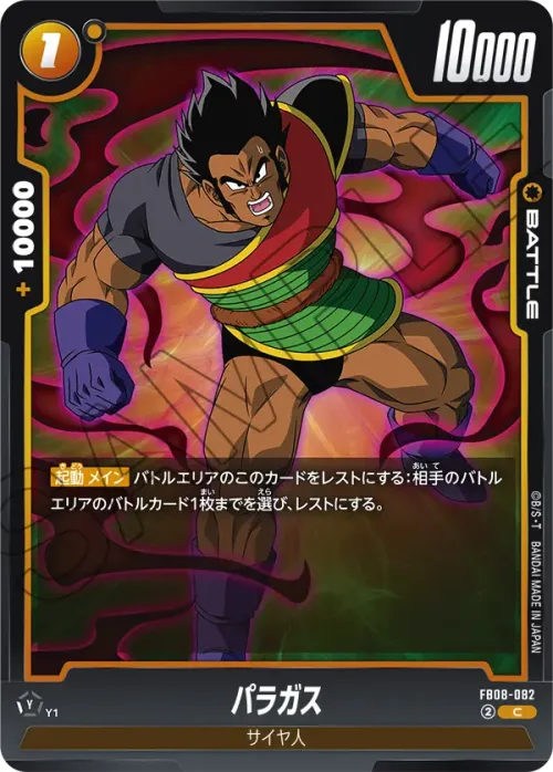 パラガス