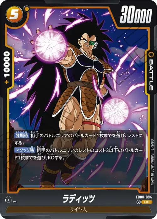 ラディッツ