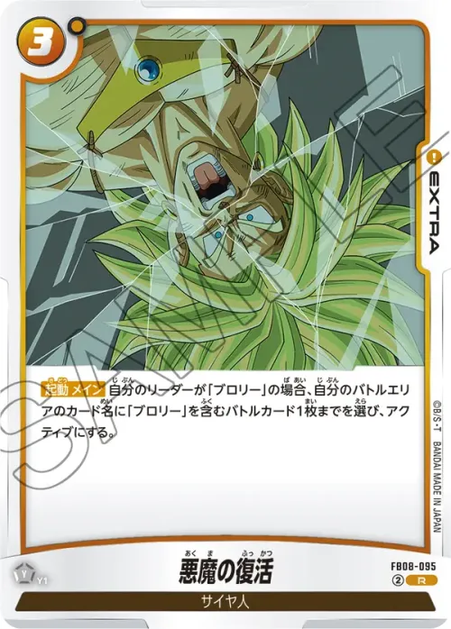 悪魔の復活