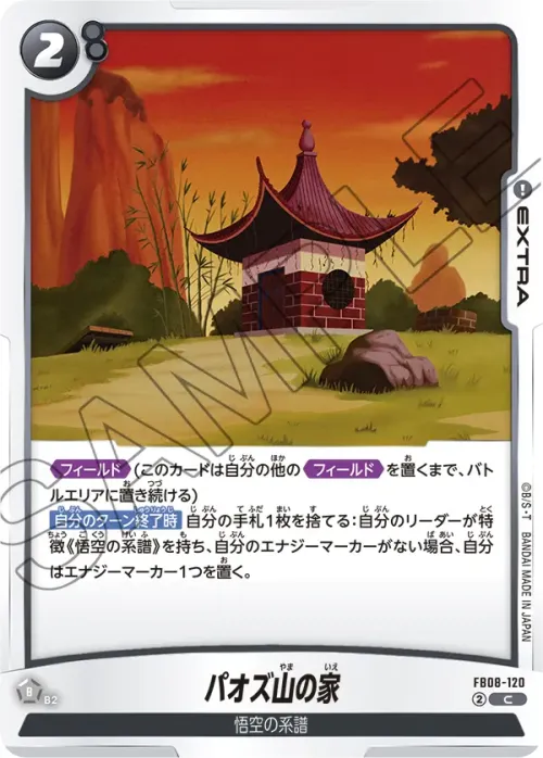 パオズ山の家